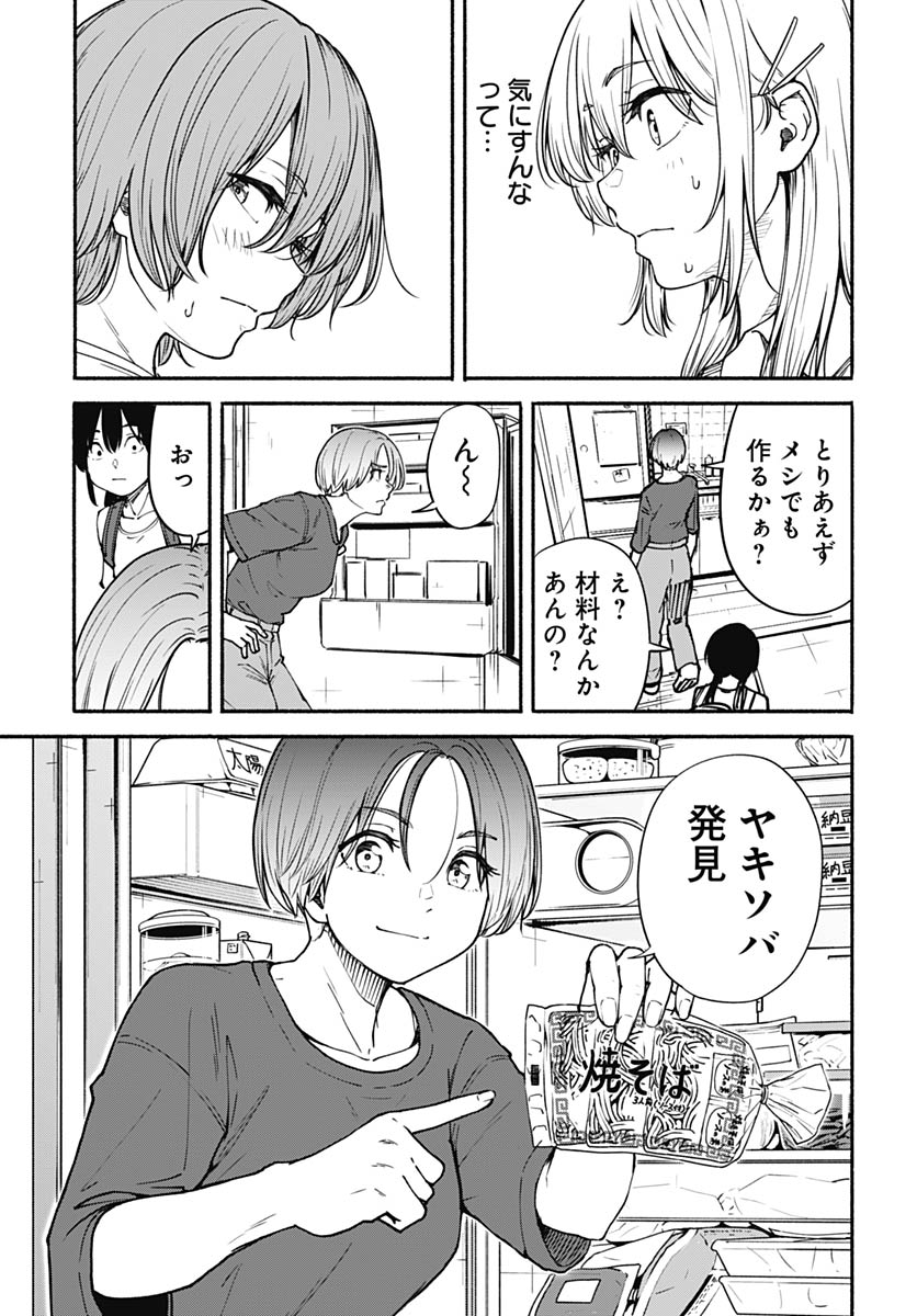 Minami the Super Evolution Chapter 12 17ページ