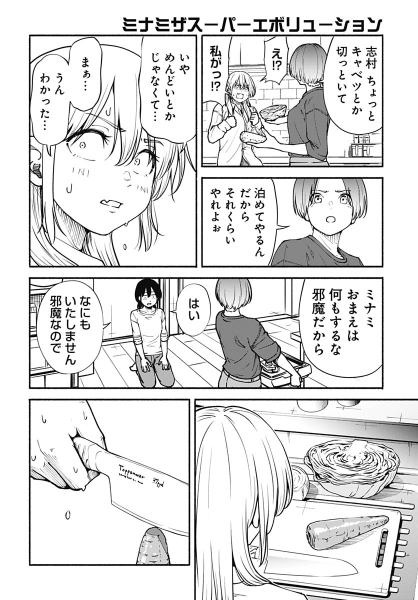 Minami the Super Evolution Chapter 12 18ページ