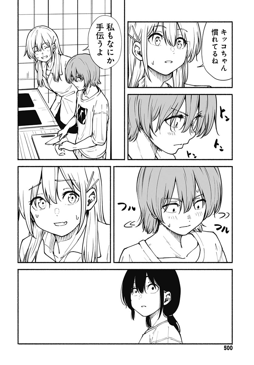 Minami the Super Evolution Chapter 12 20ページ
