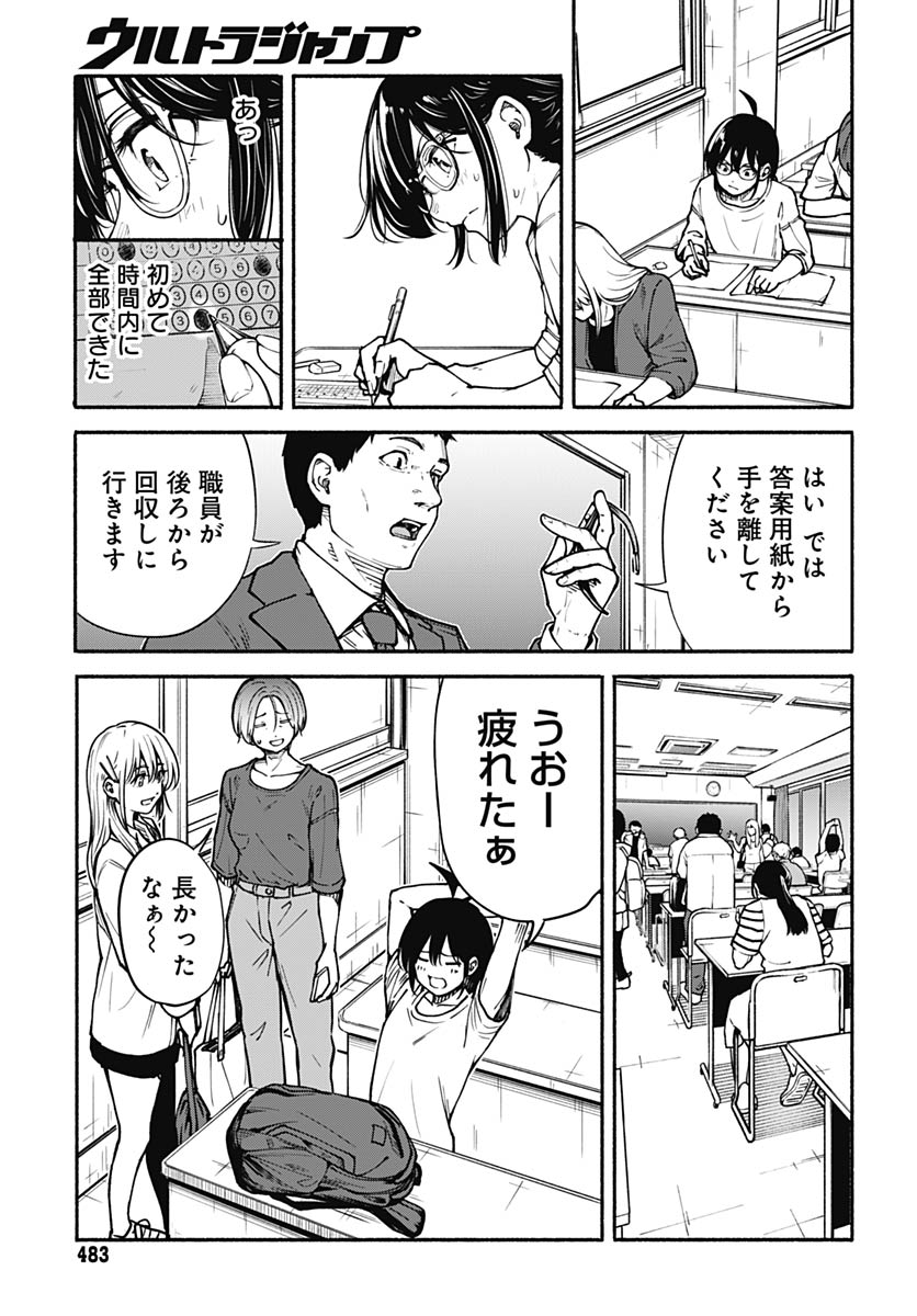 Minami the Super Evolution Chapter 12 3ページ