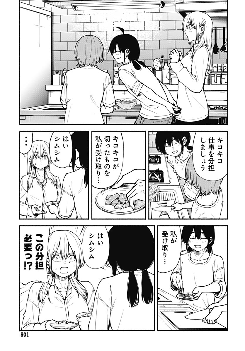 Minami the Super Evolution Chapter 12 21ページ