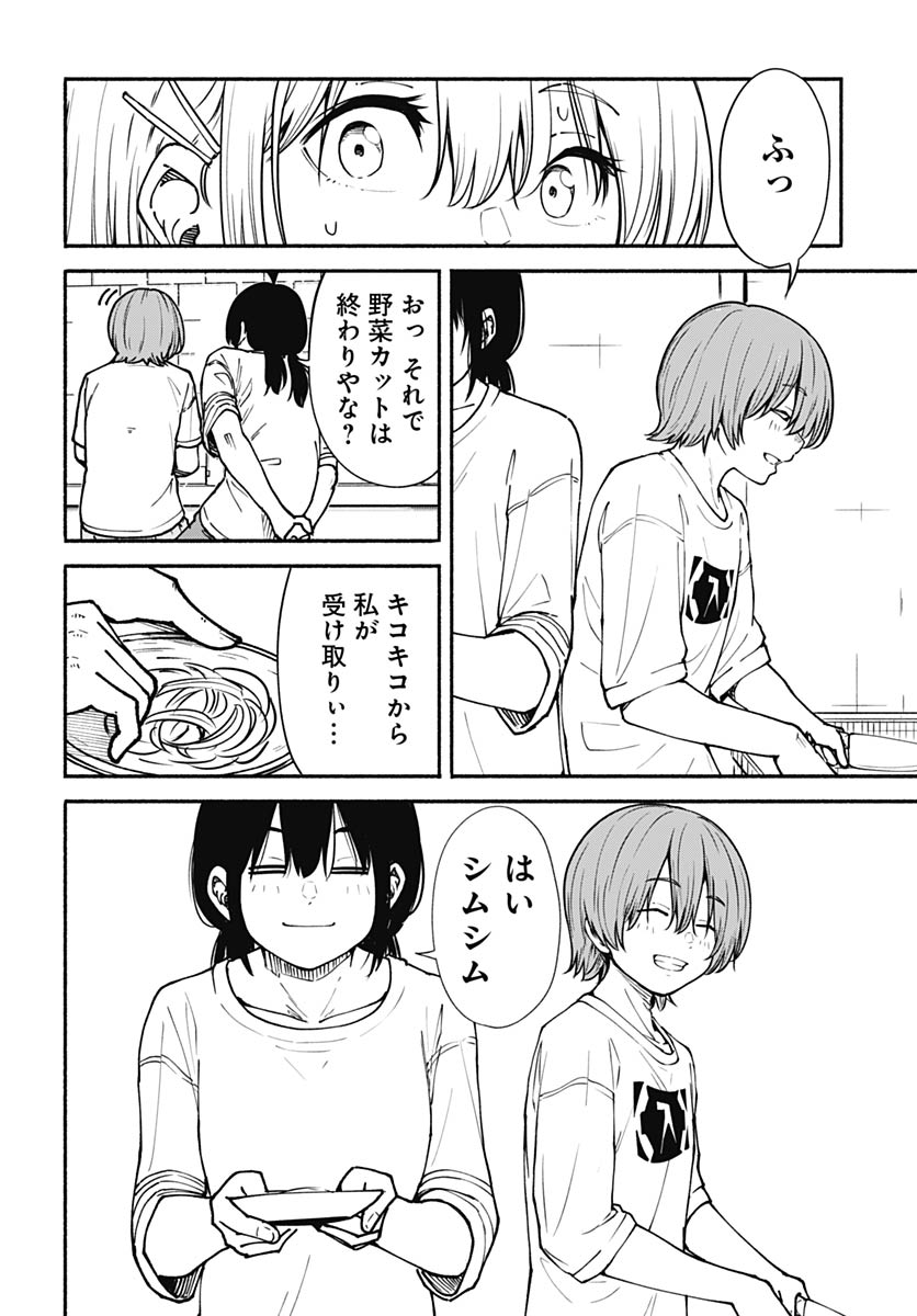 Minami the Super Evolution Chapter 12 22ページ