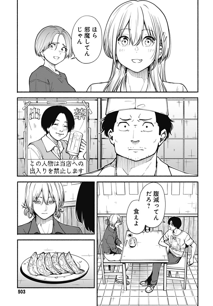 Minami the Super Evolution Chapter 12 23ページ