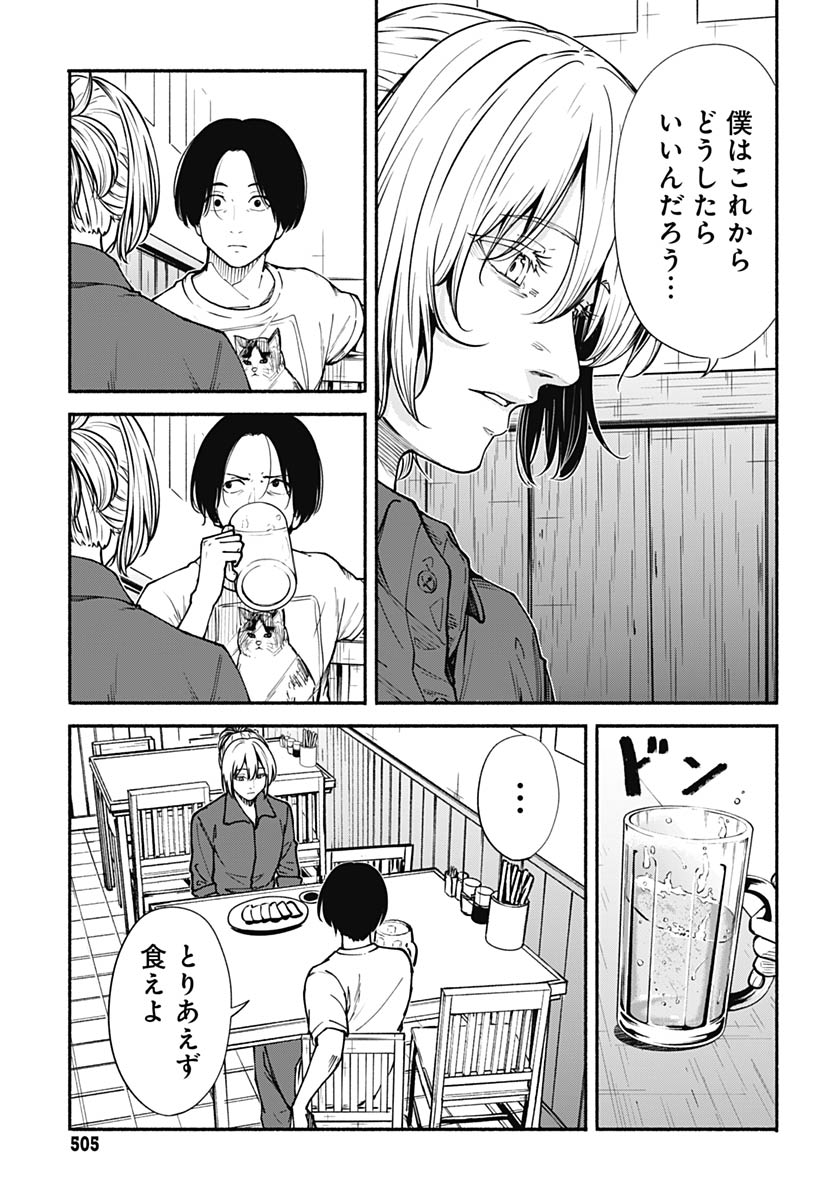 Minami the Super Evolution Chapter 12 25ページ