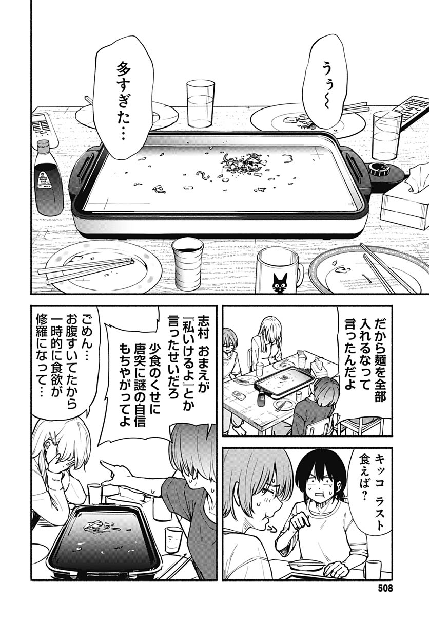 Minami the Super Evolution Chapter 12 28ページ