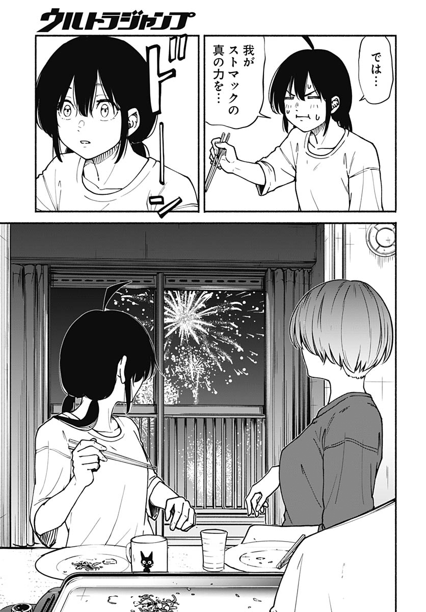 Minami the Super Evolution Chapter 12 29ページ