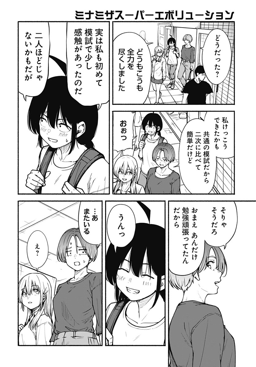 Minami the Super Evolution Chapter 12 4ページ