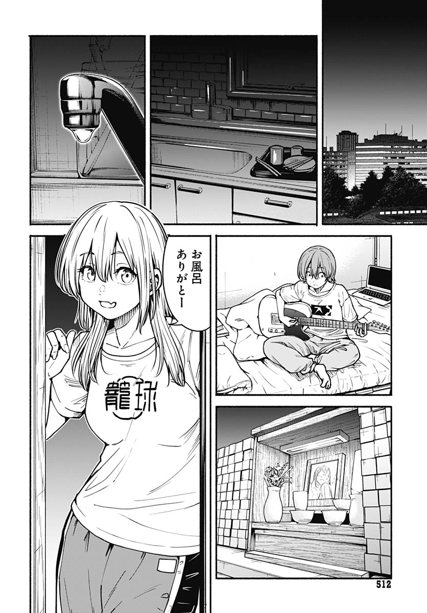 Minami the Super Evolution Chapter 12 32ページ