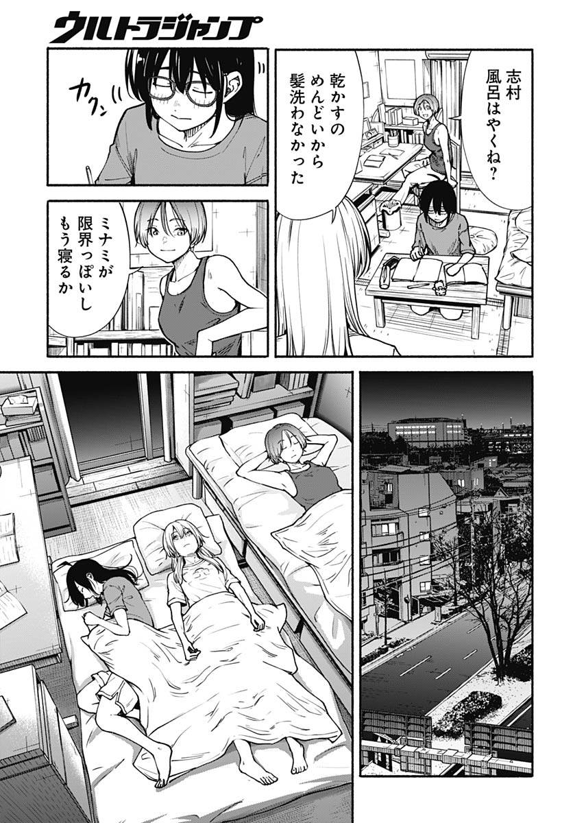 Minami the Super Evolution Chapter 12 33ページ