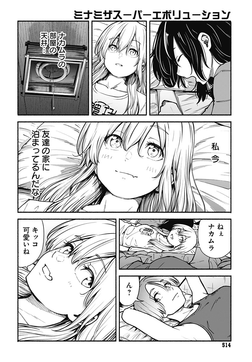 Minami the Super Evolution Chapter 12 34ページ