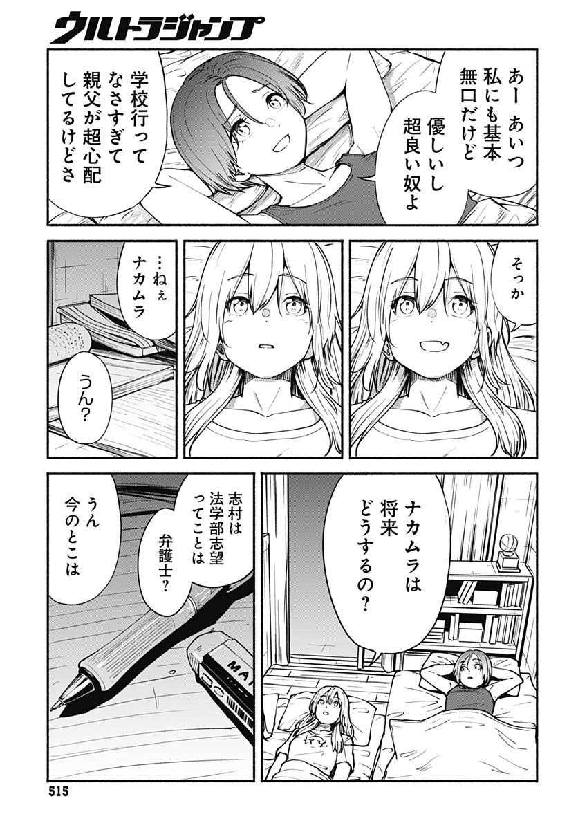 Minami the Super Evolution Chapter 12 35ページ