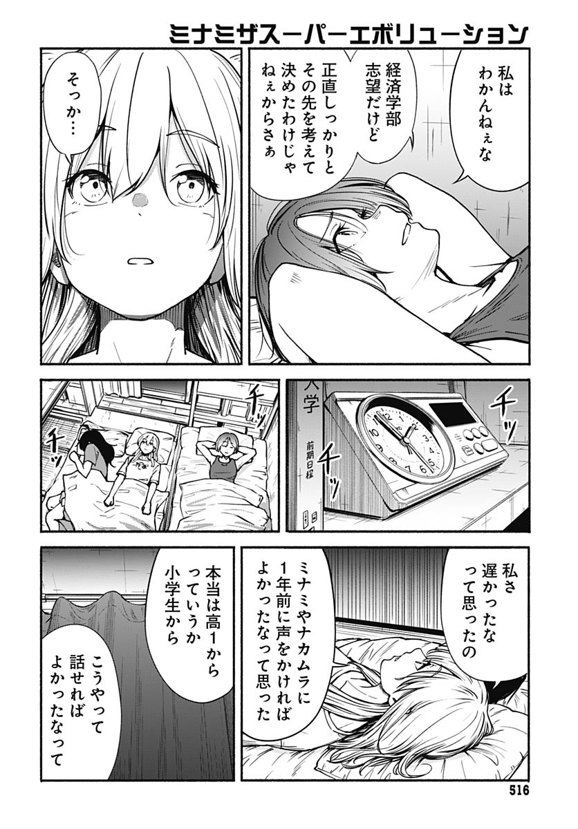 Minami the Super Evolution Chapter 12 36ページ