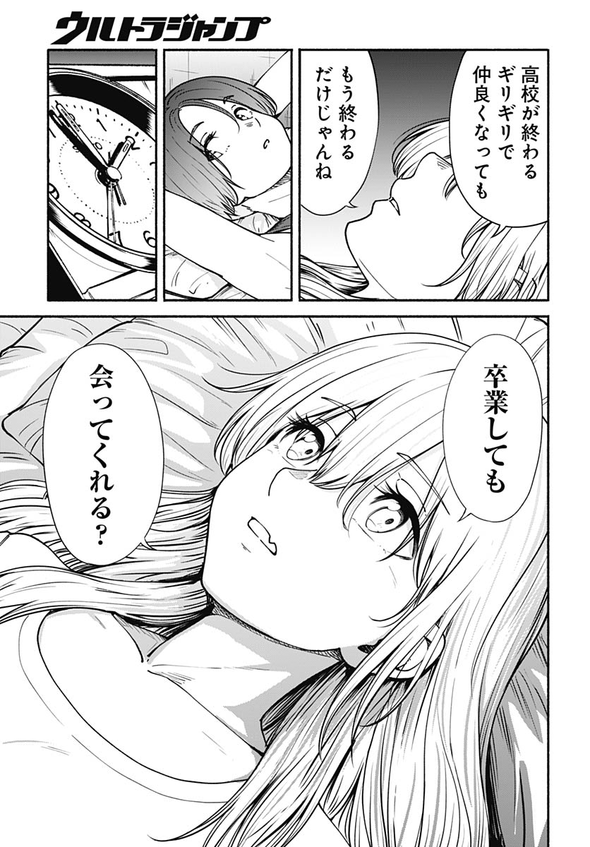 Minami the Super Evolution Chapter 12 37ページ