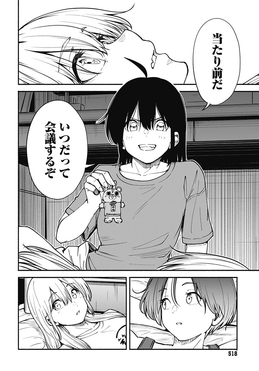 Minami the Super Evolution Chapter 12 38ページ