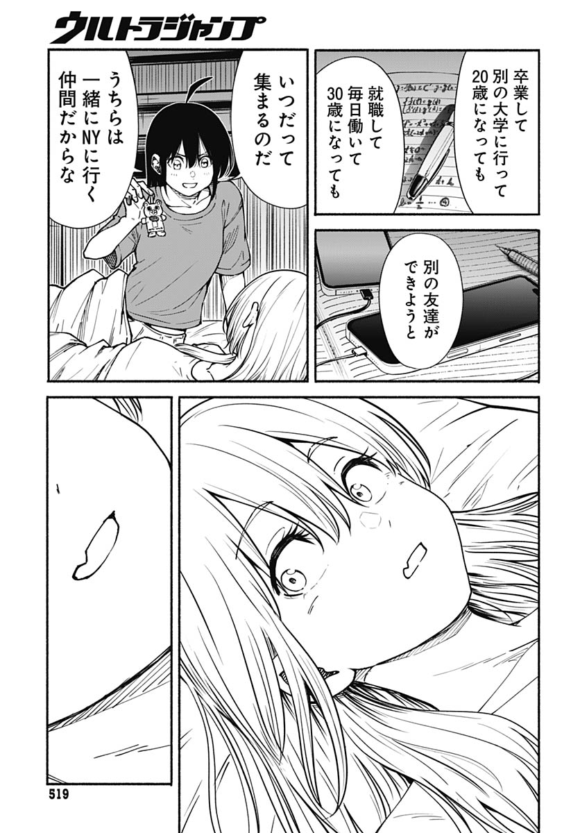 Minami the Super Evolution Chapter 12 39ページ