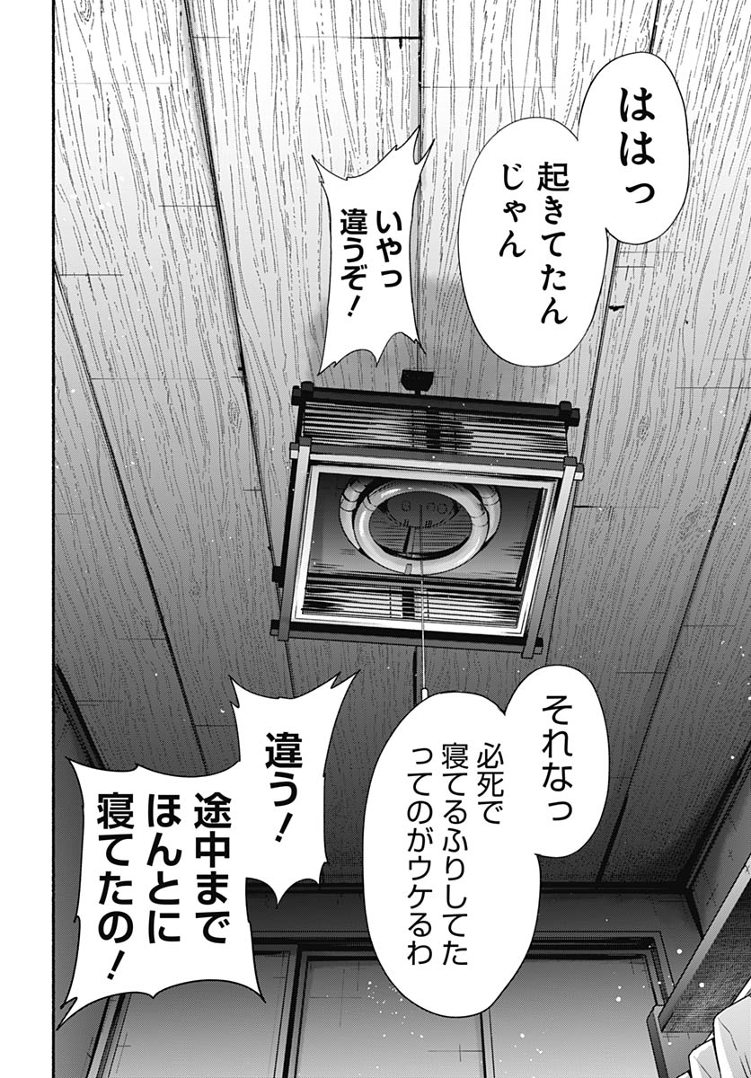 Minami the Super Evolution Chapter 12 40ページ