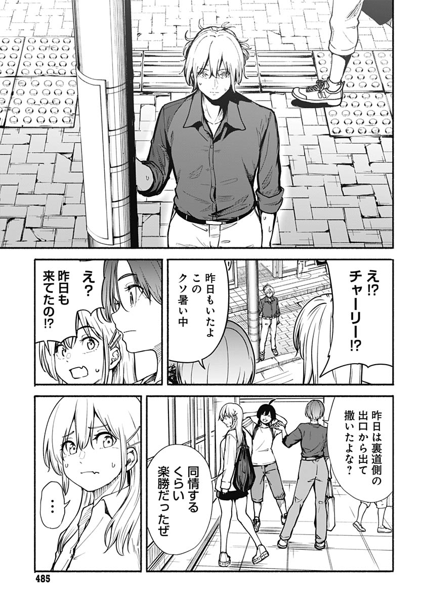 Minami the Super Evolution Chapter 12 5ページ