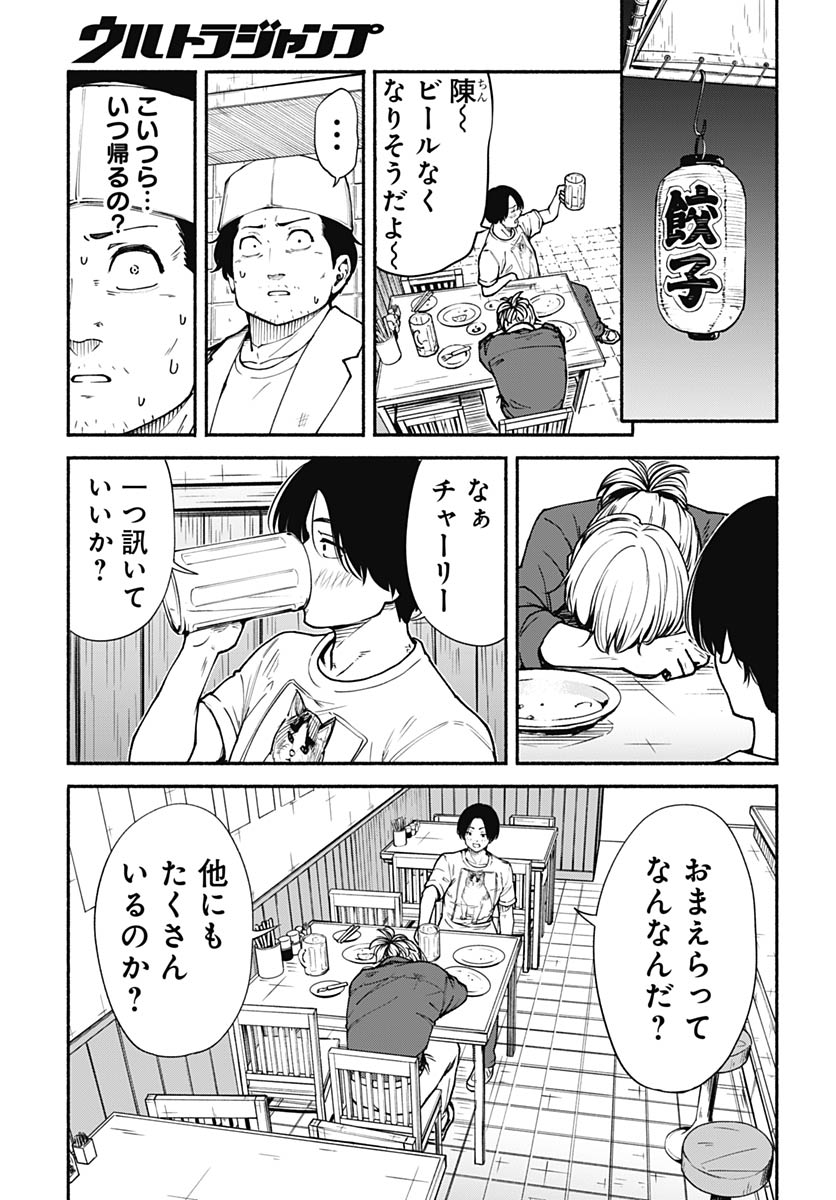 Minami the Super Evolution Chapter 12 41ページ