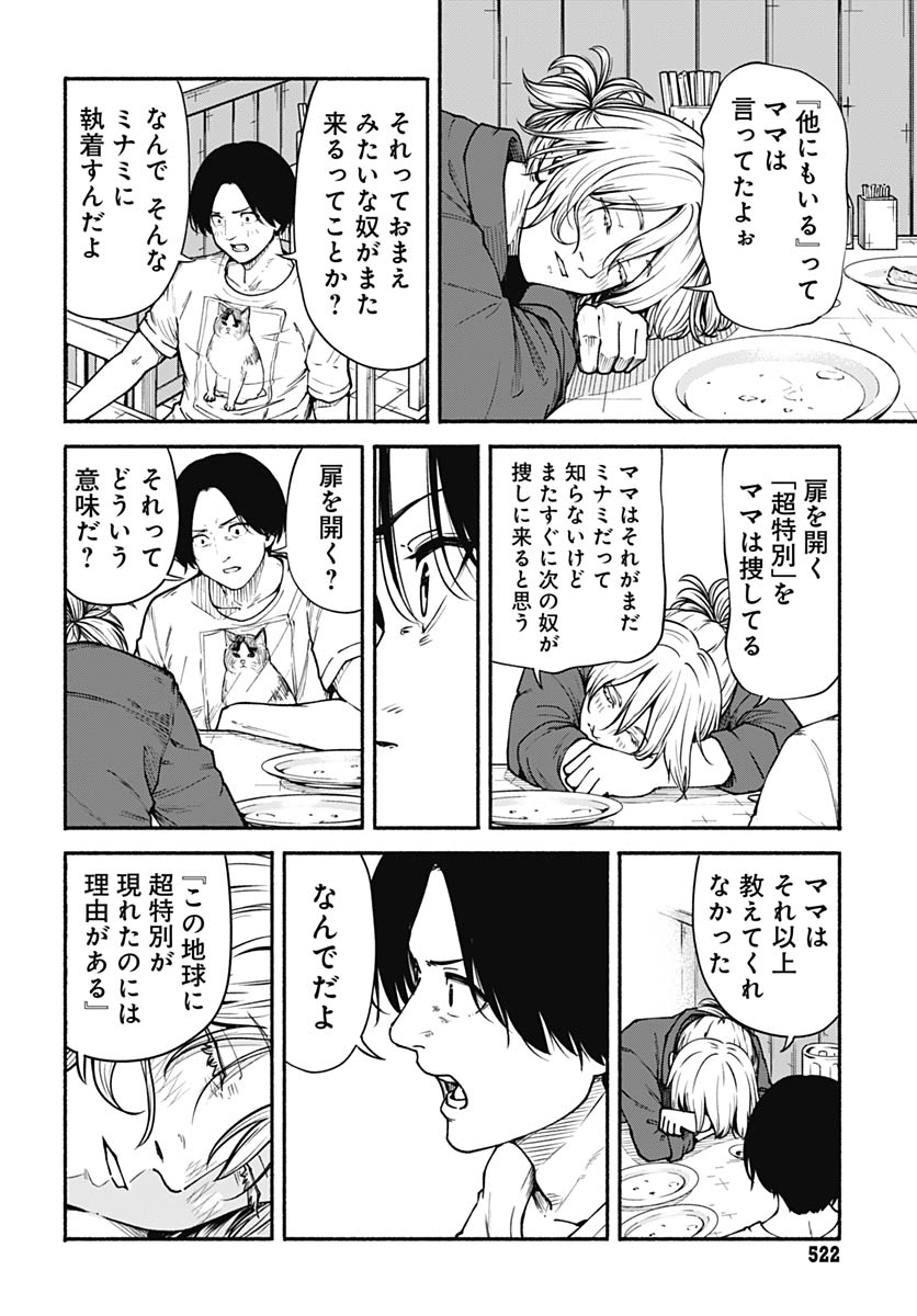 Minami the Super Evolution Chapter 12 42ページ