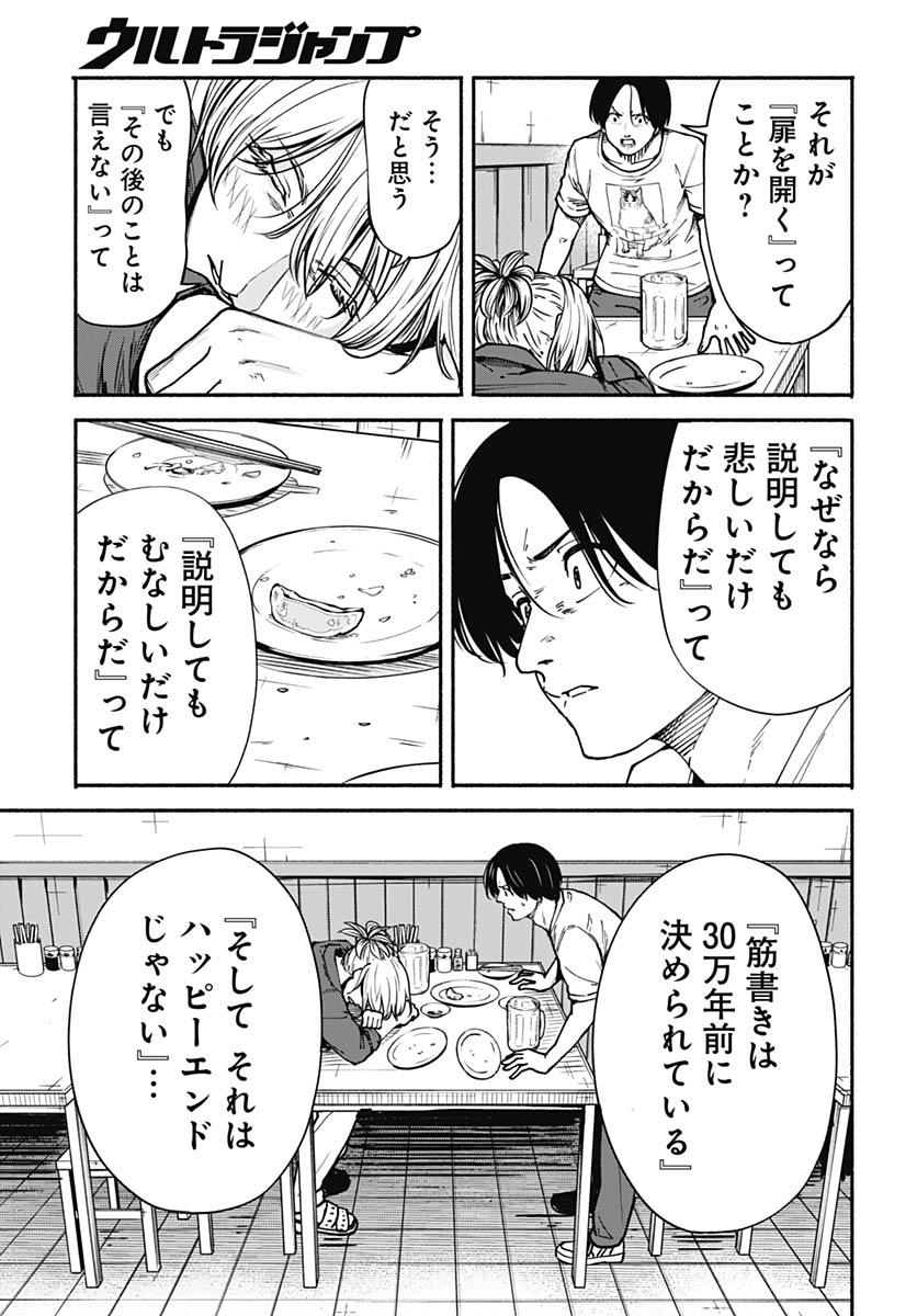 Minami the Super Evolution Chapter 12 43ページ