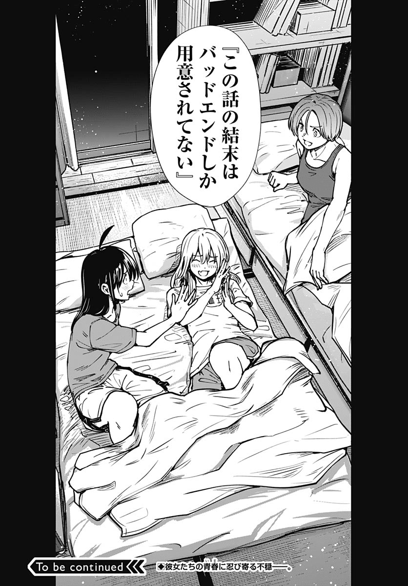 Minami the Super Evolution Chapter 12 44ページ