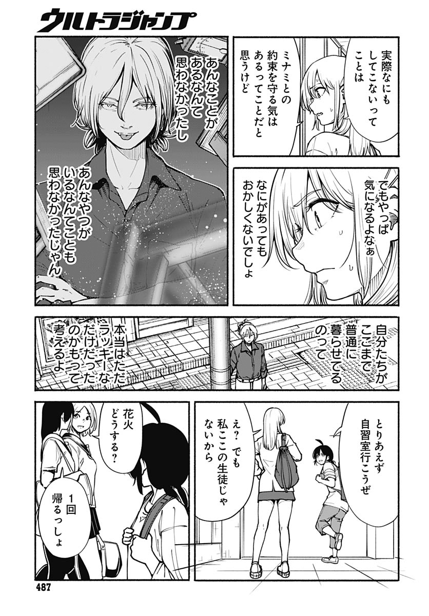 Minami the Super Evolution Chapter 12 7ページ