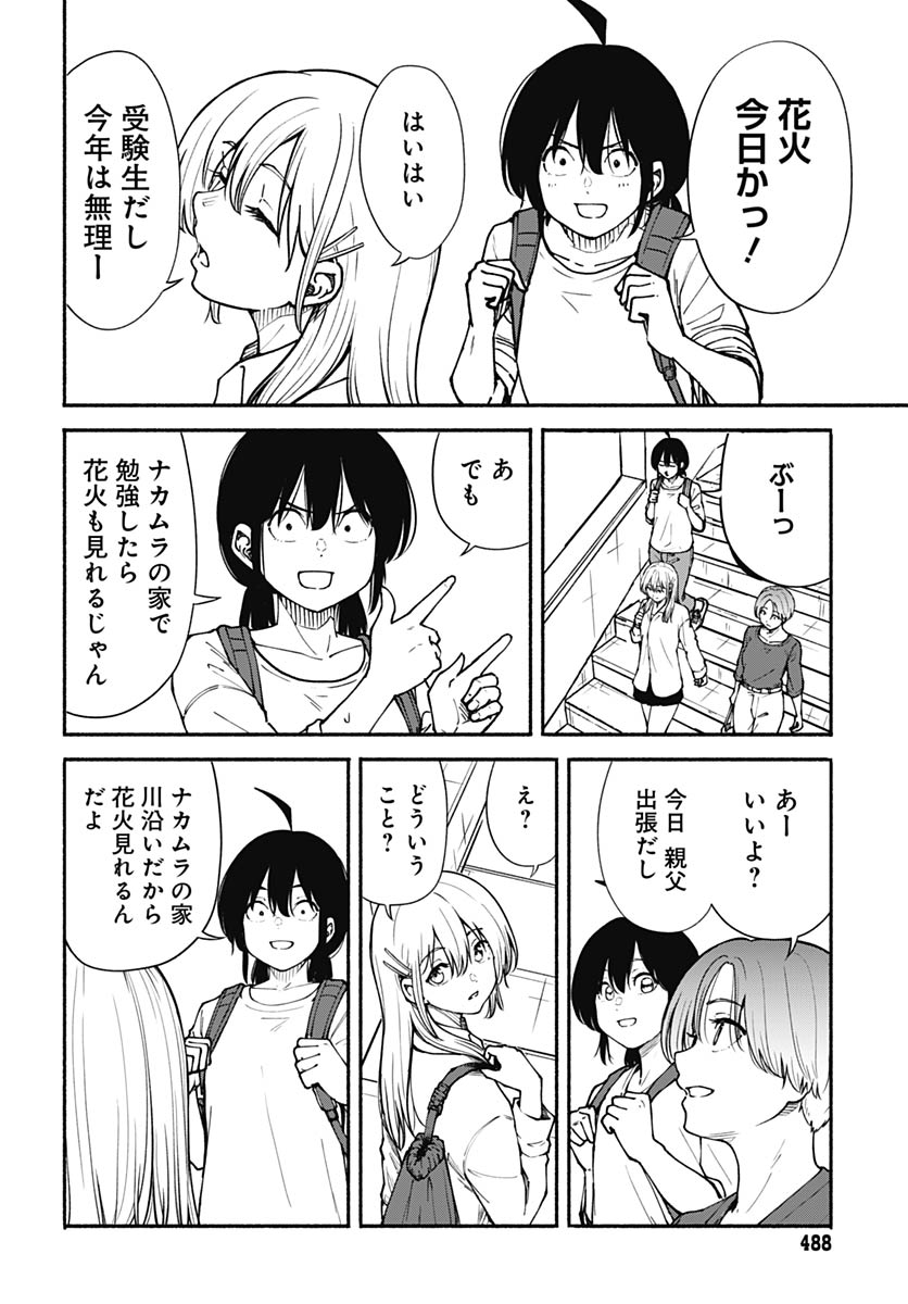 Minami the Super Evolution Chapter 12 8ページ