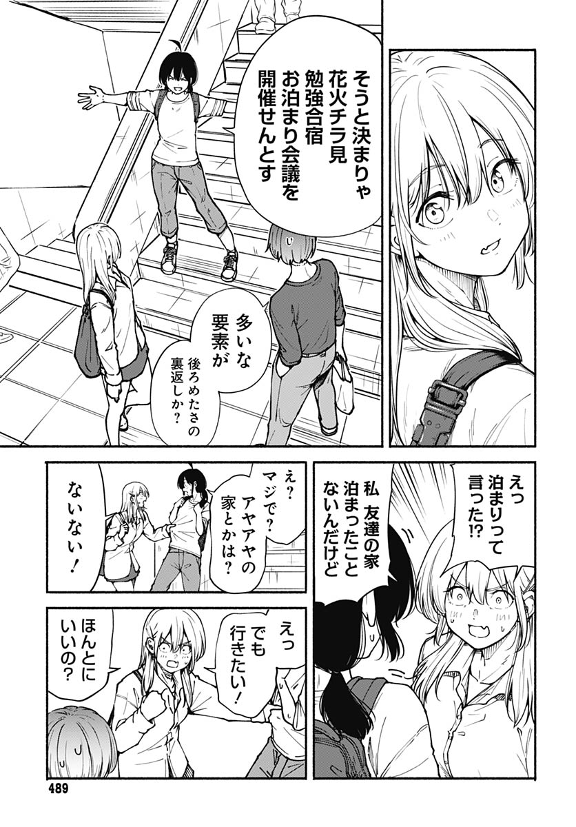 Minami the Super Evolution Chapter 12 9ページ