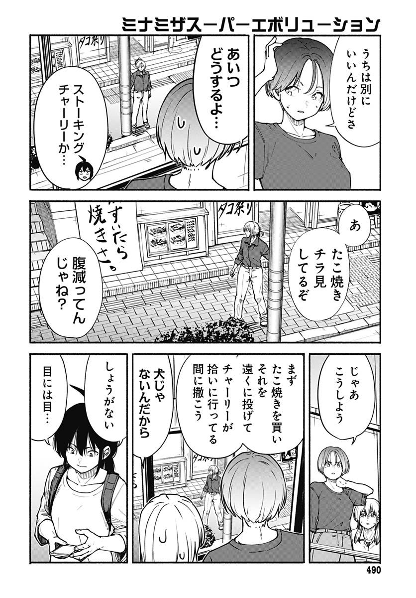 Minami the Super Evolution Chapter 12 10ページ