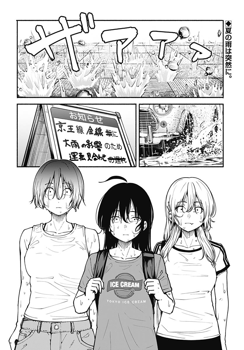Minami the Super Evolution Chapter 13 2ページ