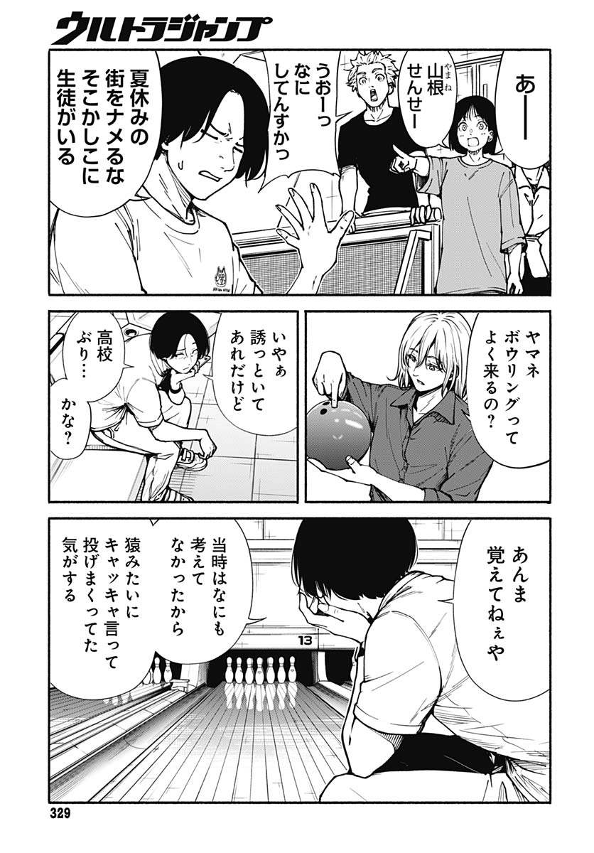Minami the Super Evolution Chapter 13 11ページ