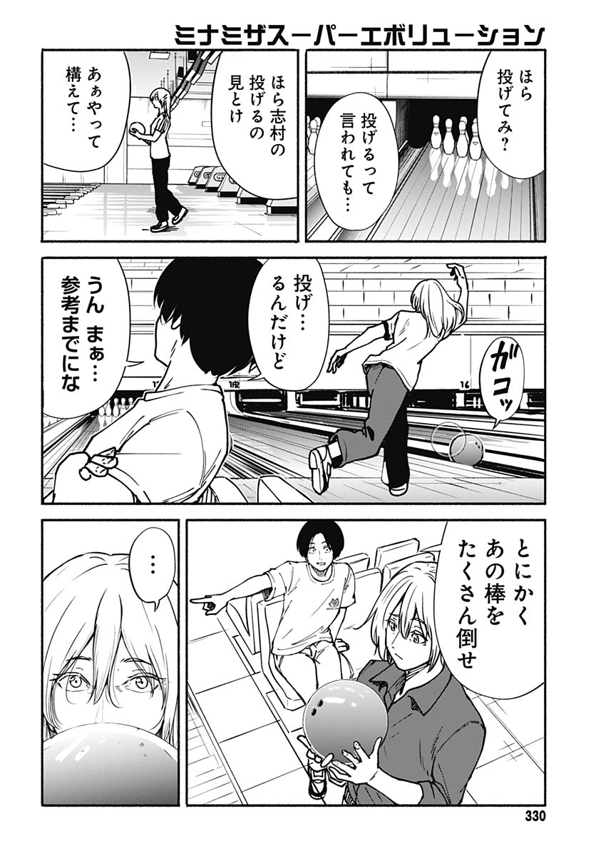 Minami the Super Evolution Chapter 13 12ページ