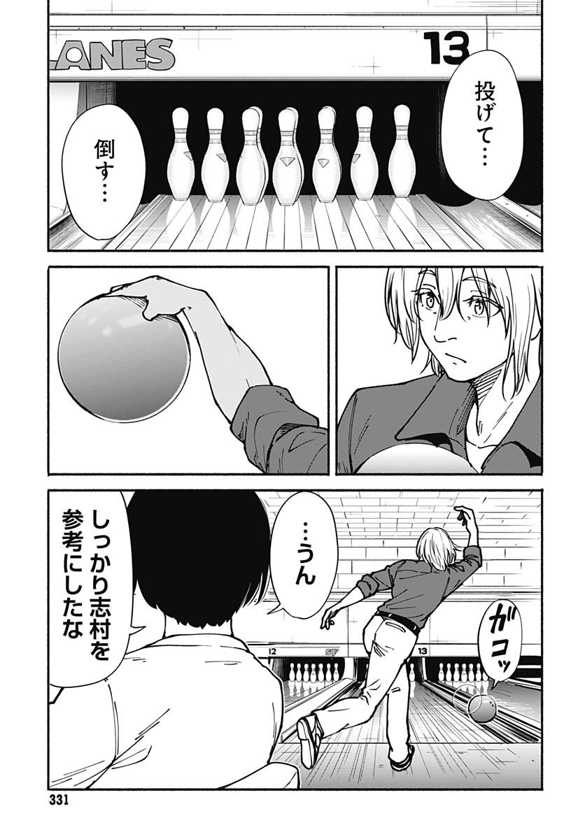 Minami the Super Evolution Chapter 13 13ページ