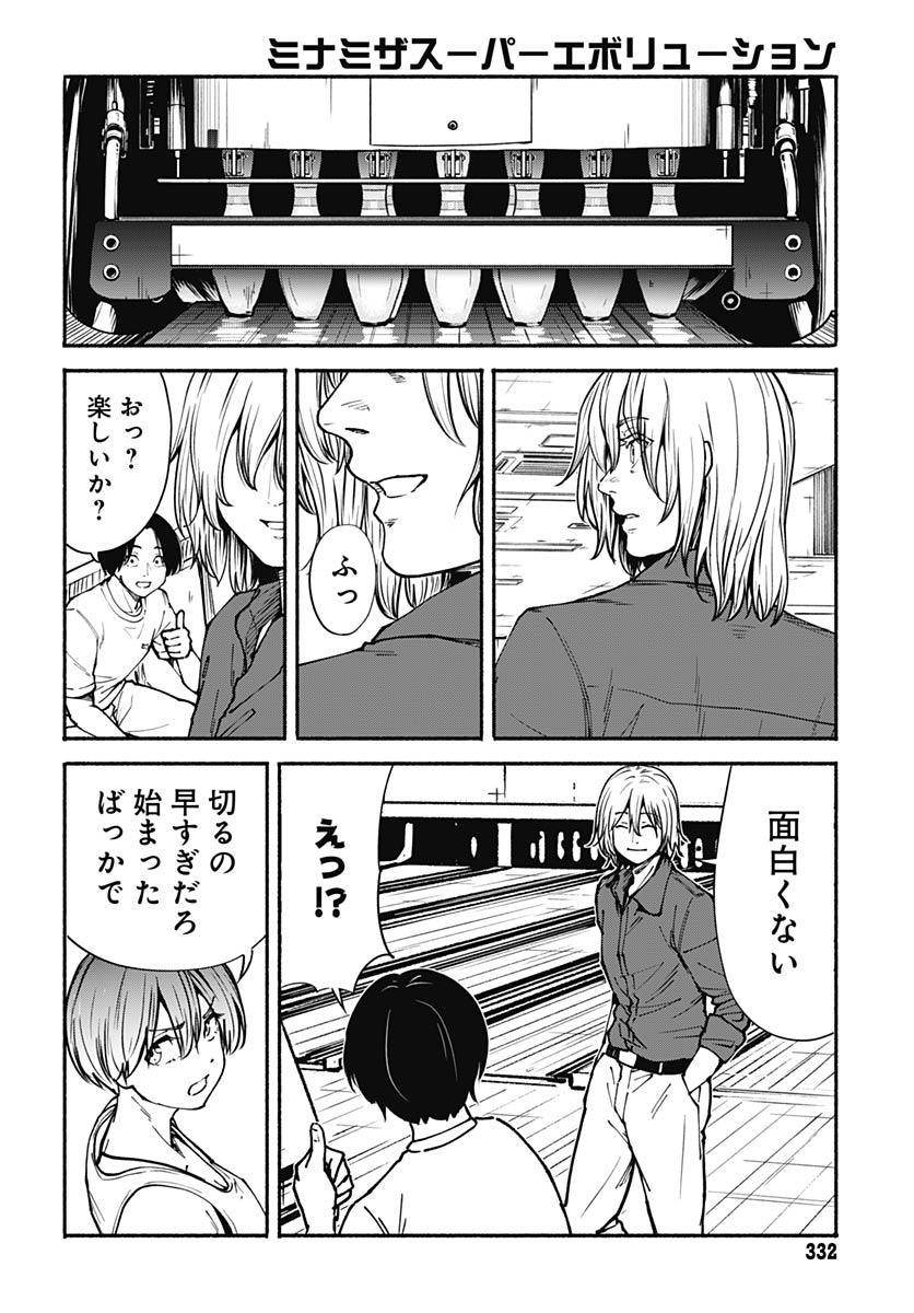 Minami the Super Evolution Chapter 13 14ページ