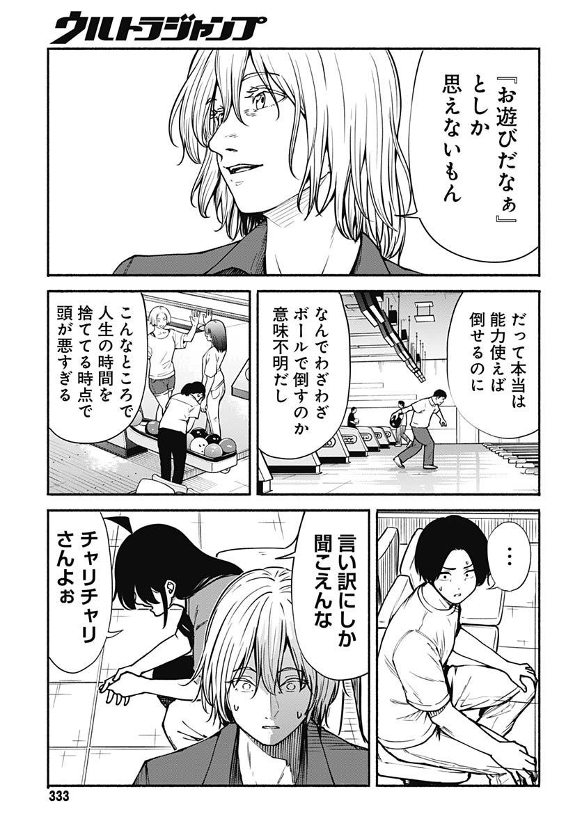 Minami the Super Evolution Chapter 13 15ページ
