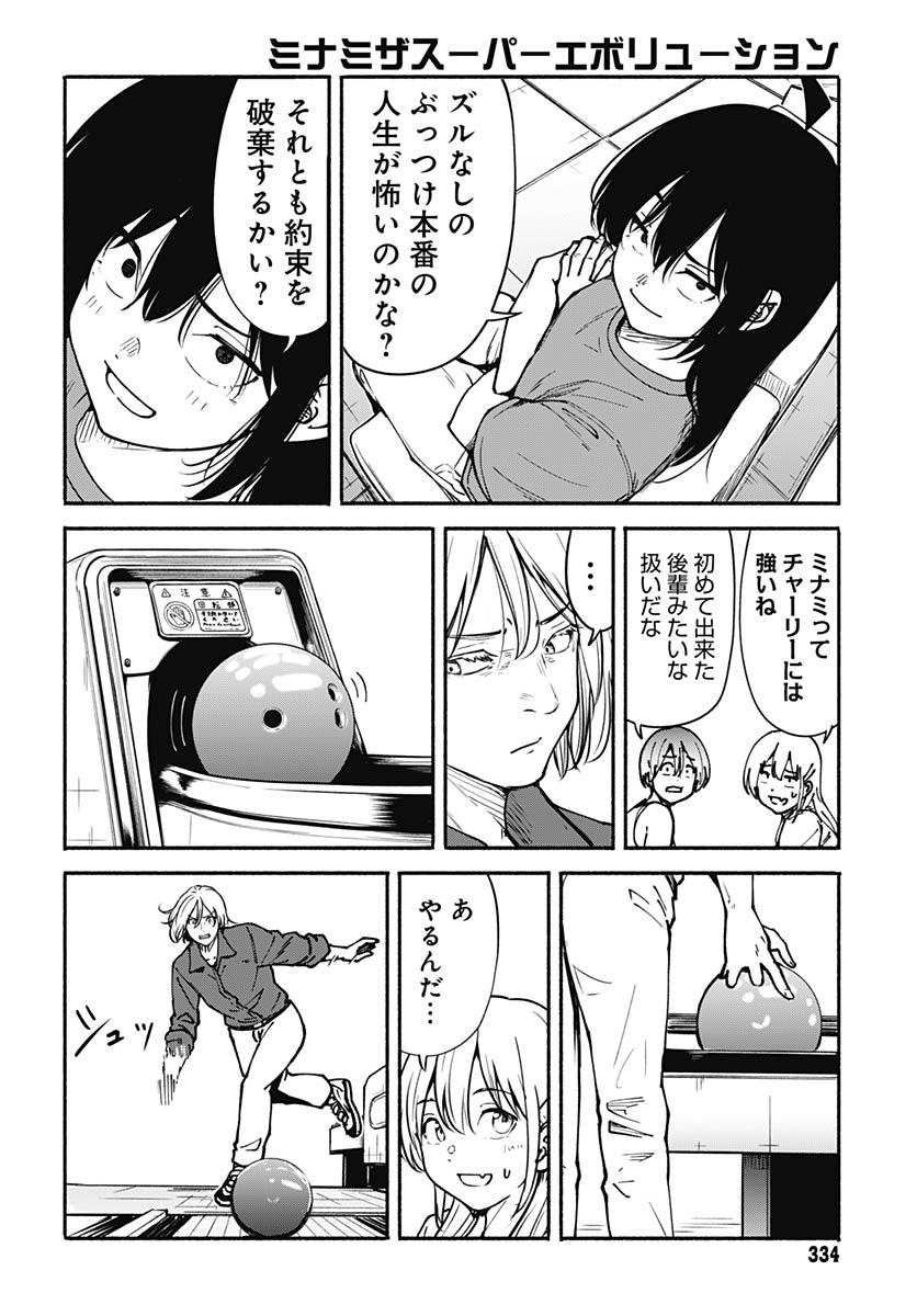 Minami the Super Evolution Chapter 13 16ページ