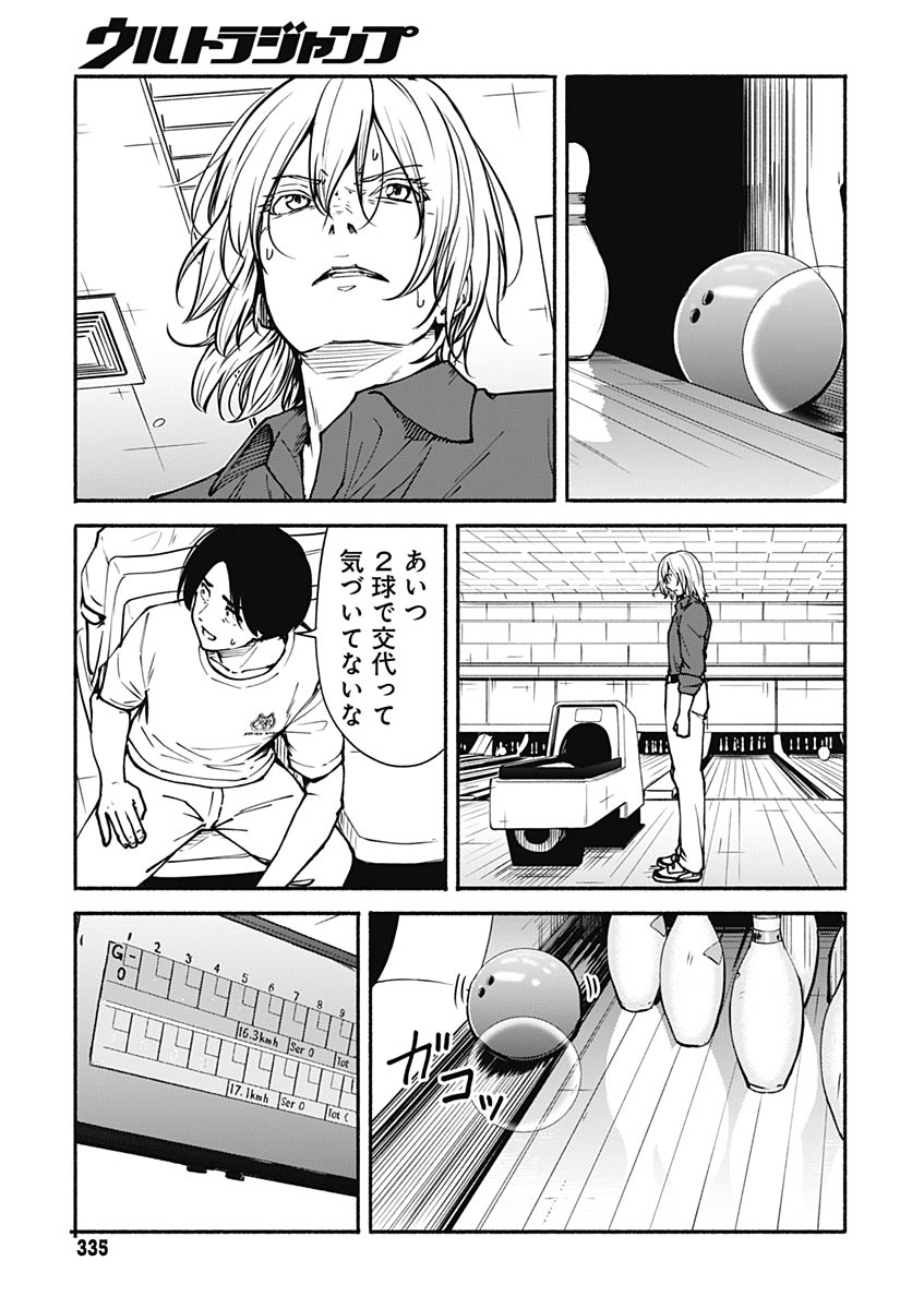Minami the Super Evolution Chapter 13 17ページ