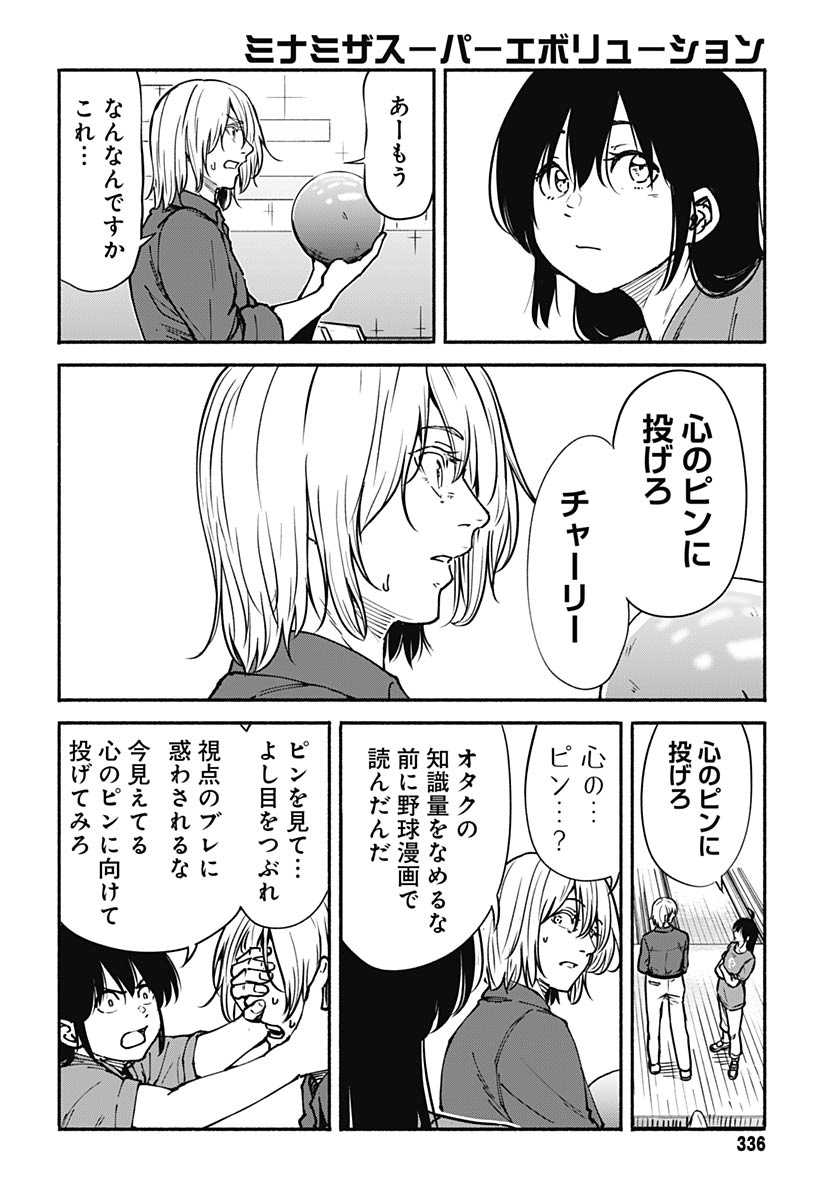 Minami the Super Evolution Chapter 13 18ページ