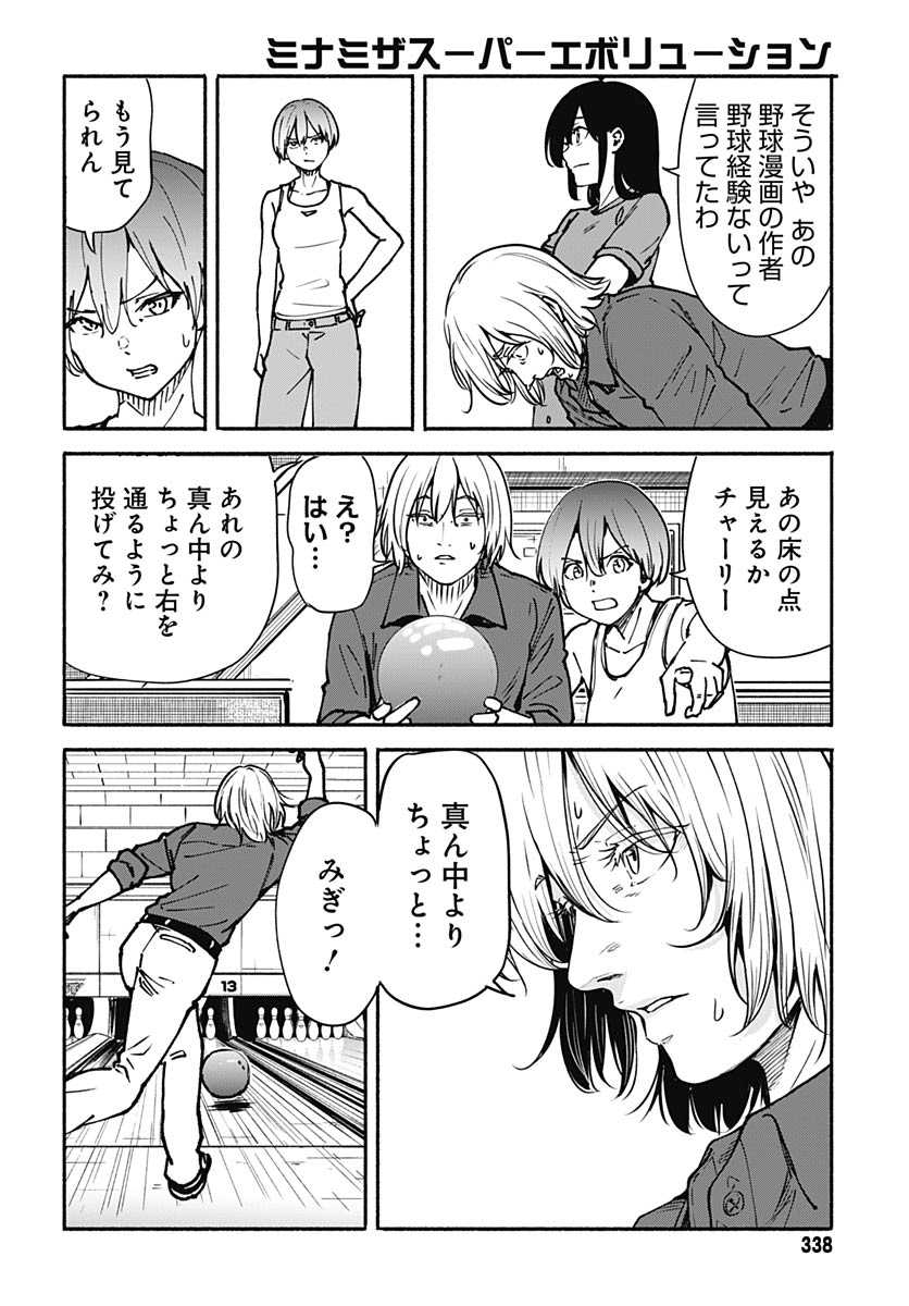 Minami the Super Evolution Chapter 13 20ページ