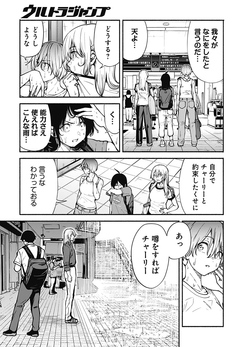 Minami the Super Evolution Chapter 13 3ページ