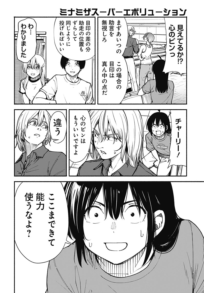 Minami the Super Evolution Chapter 13 22ページ