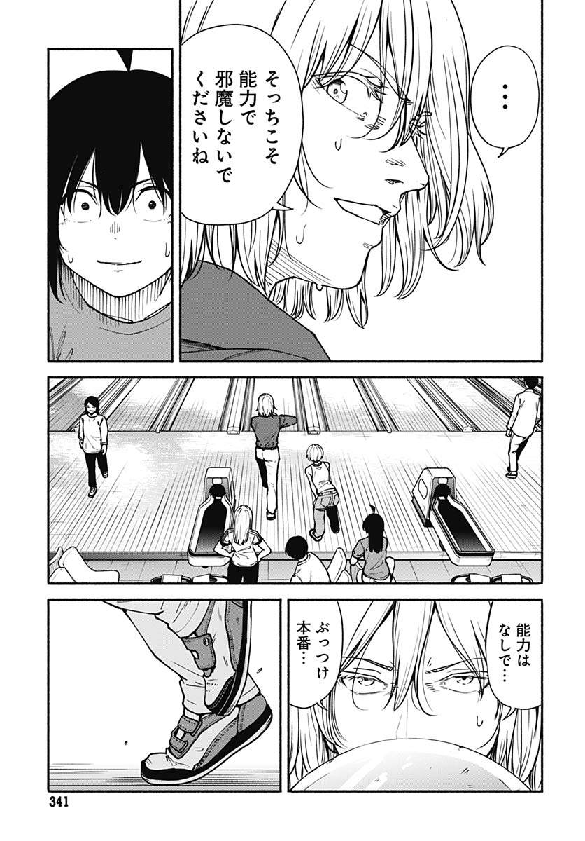 Minami the Super Evolution Chapter 13 23ページ