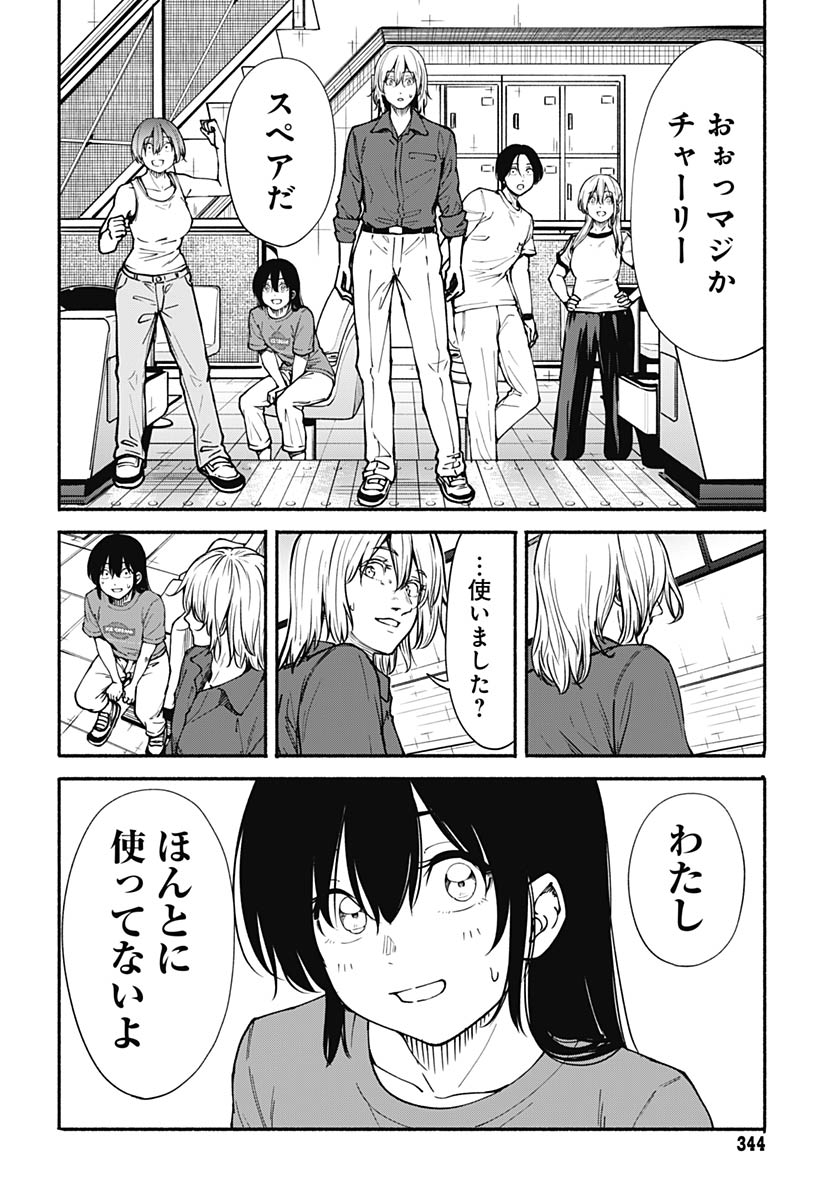 Minami the Super Evolution Chapter 13 26ページ
