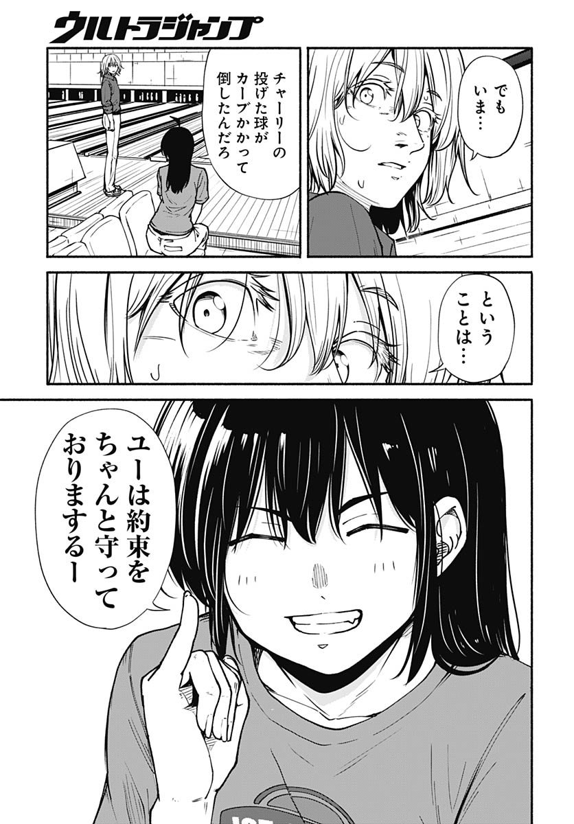 Minami the Super Evolution Chapter 13 27ページ