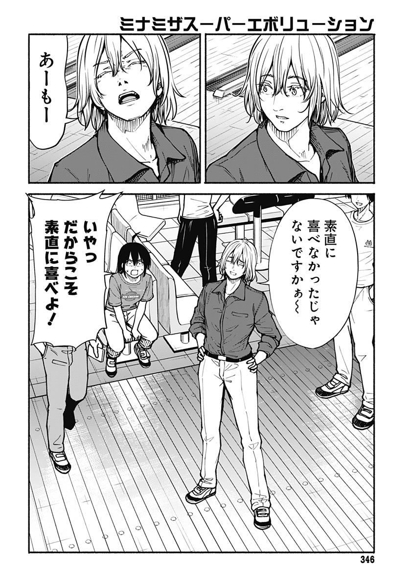 Minami the Super Evolution Chapter 13 28ページ