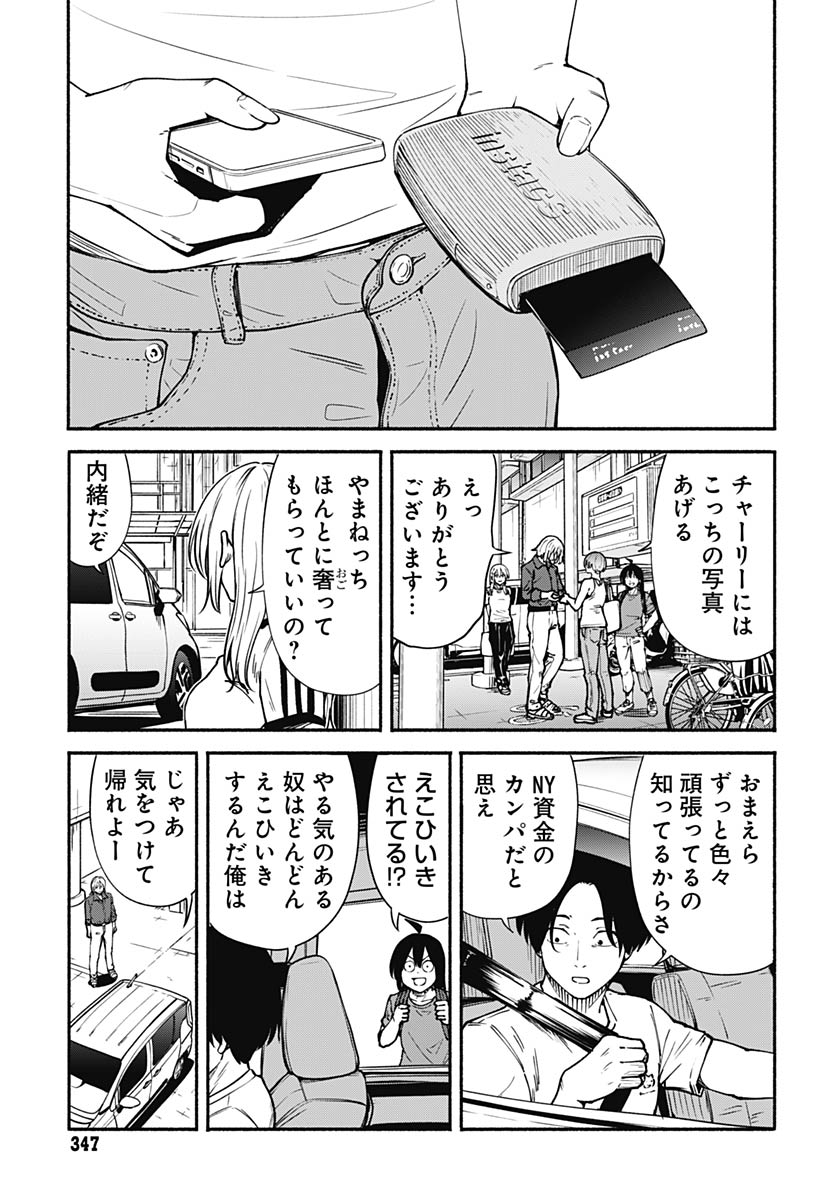 Minami the Super Evolution Chapter 13 29ページ