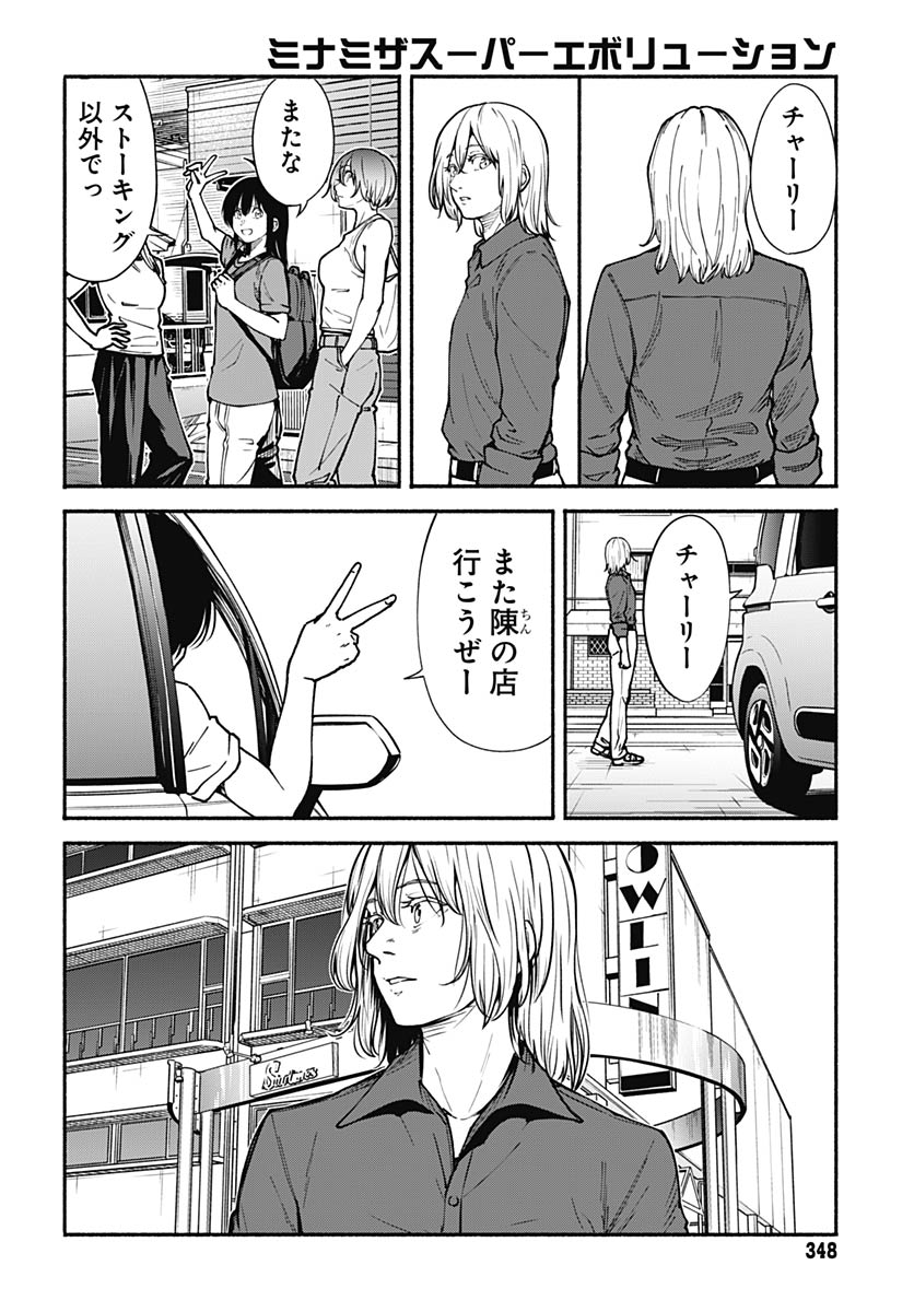 Minami the Super Evolution Chapter 13 30ページ