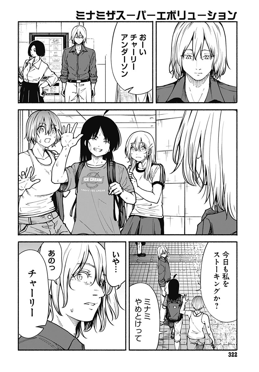 Minami the Super Evolution Chapter 13 4ページ