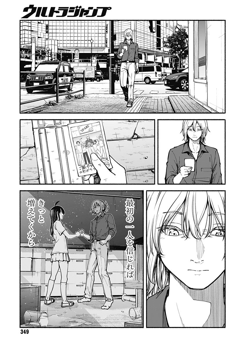 Minami the Super Evolution Chapter 13 31ページ