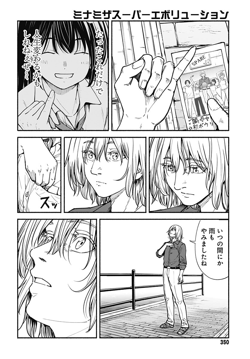 Minami the Super Evolution Chapter 13 32ページ